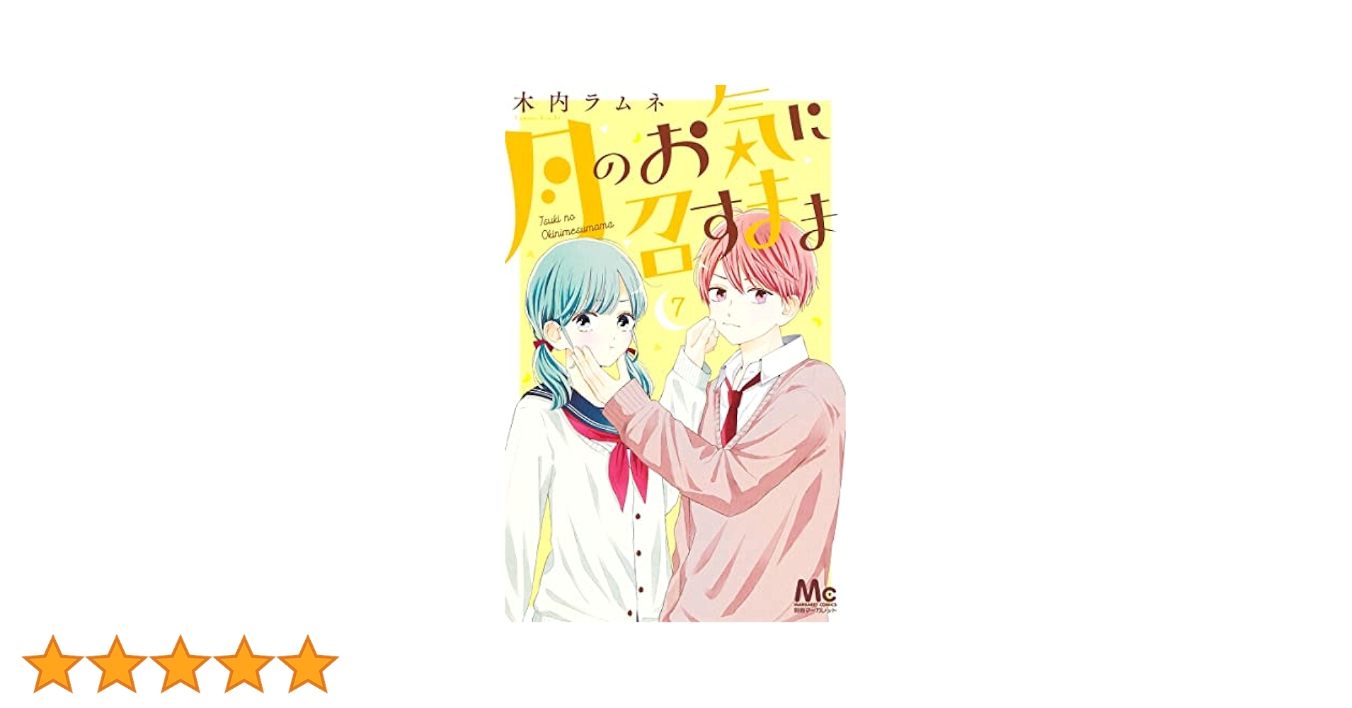 月のお気に召すまま 1-12巻セット 517vLdrmKWL.jpg_BO30,255,255,